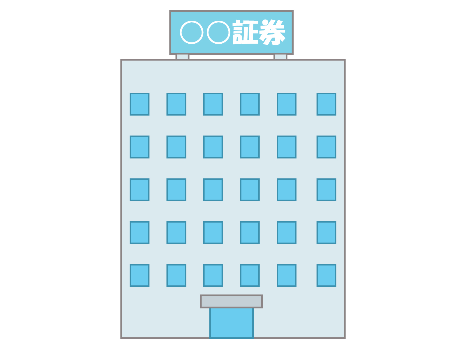 証券会社