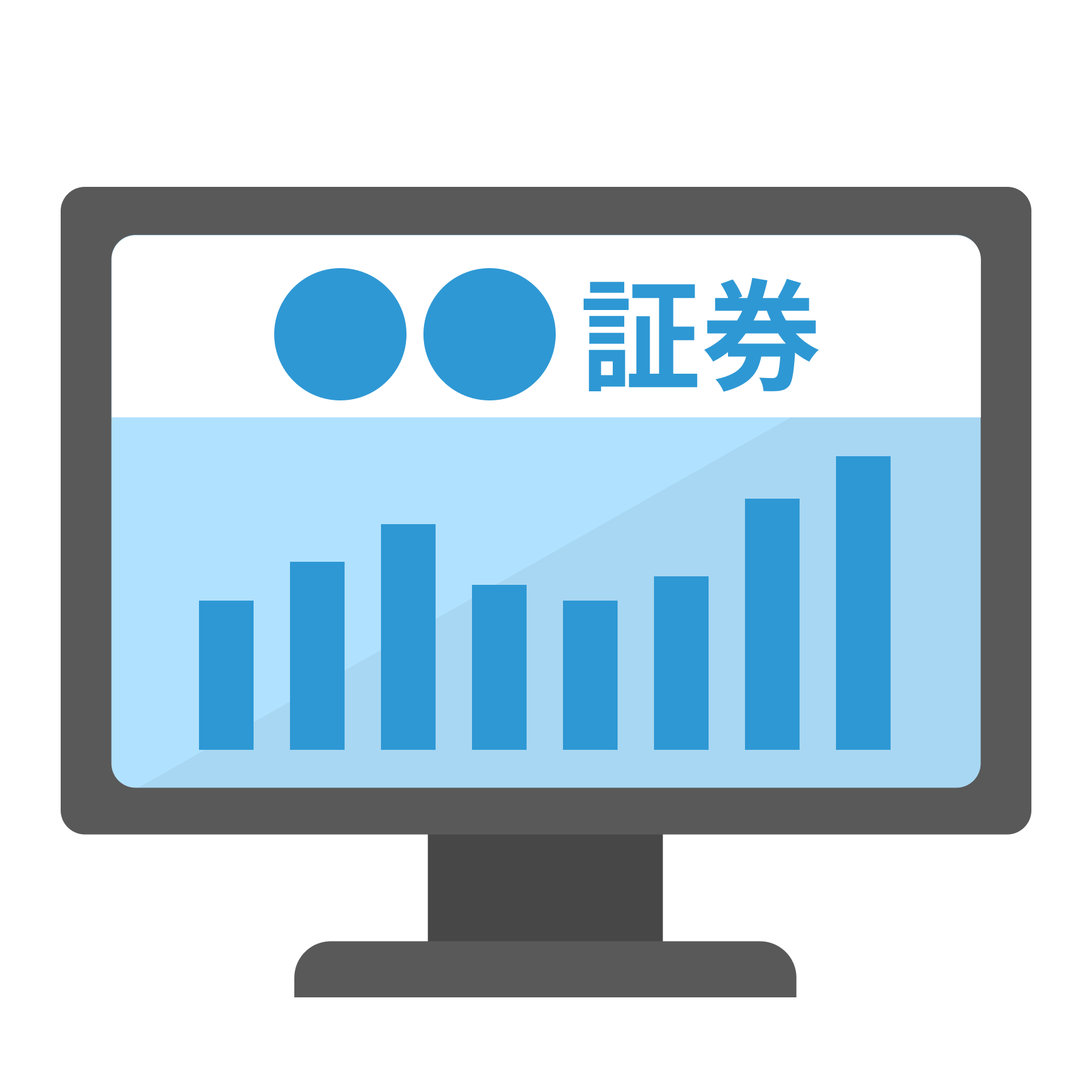 証券会社